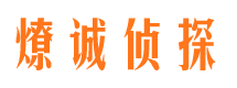 长岛市私家侦探